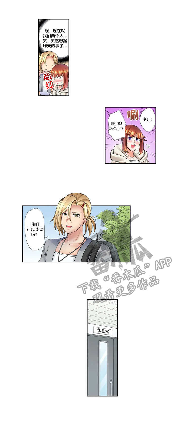 甜瓜面包漫画,第18章：认清现实4图