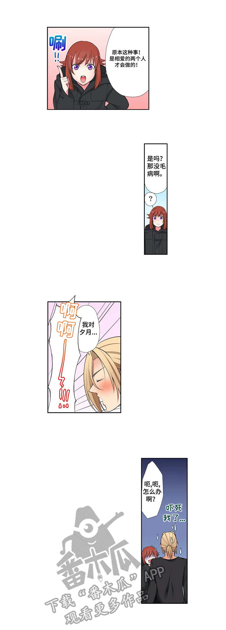 甜瓜面包漫画,第9章：甜瓜面包4图