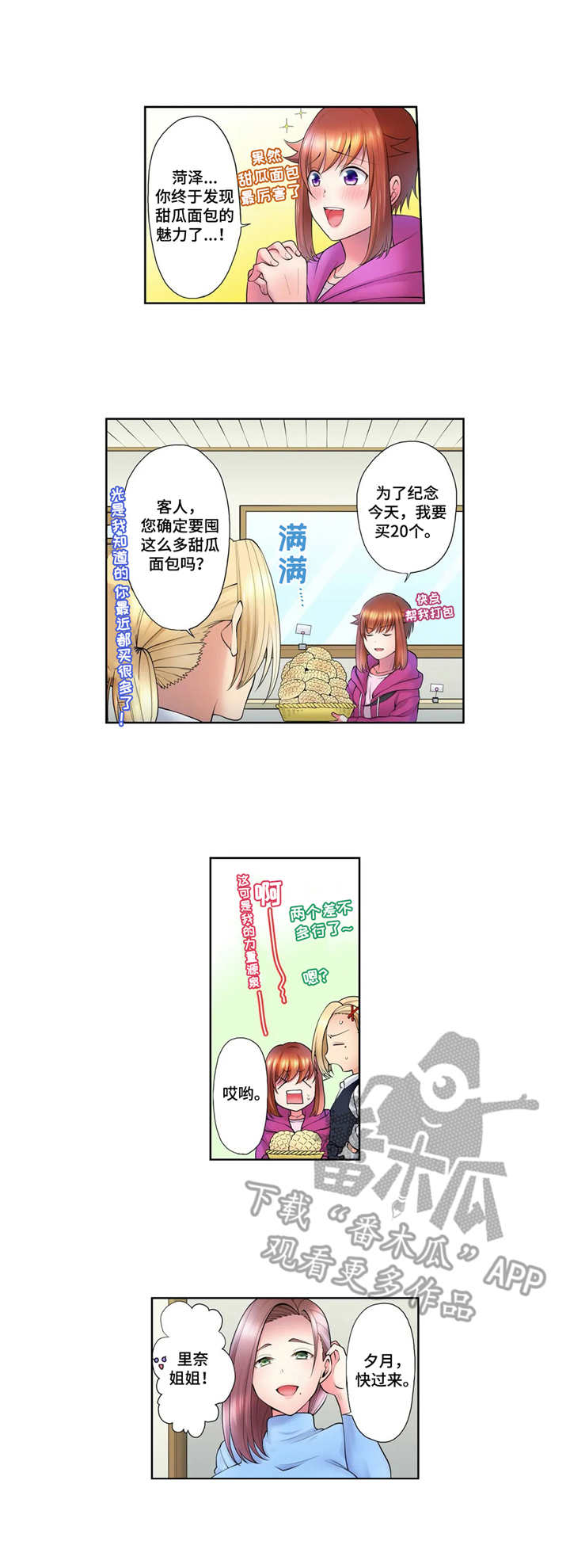 甜瓜面包漫画,第10章：兼职2图