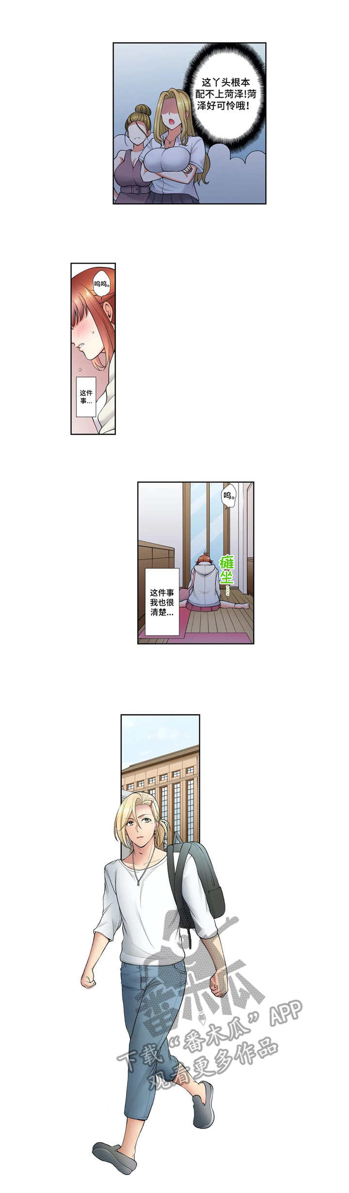 甜瓜面包漫画,第16章：粉丝5图