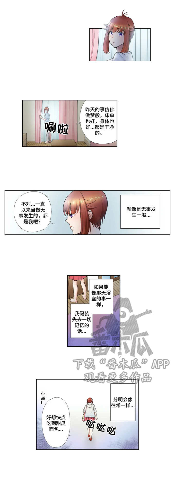 甜瓜面包漫画,第15章：无事发生2图