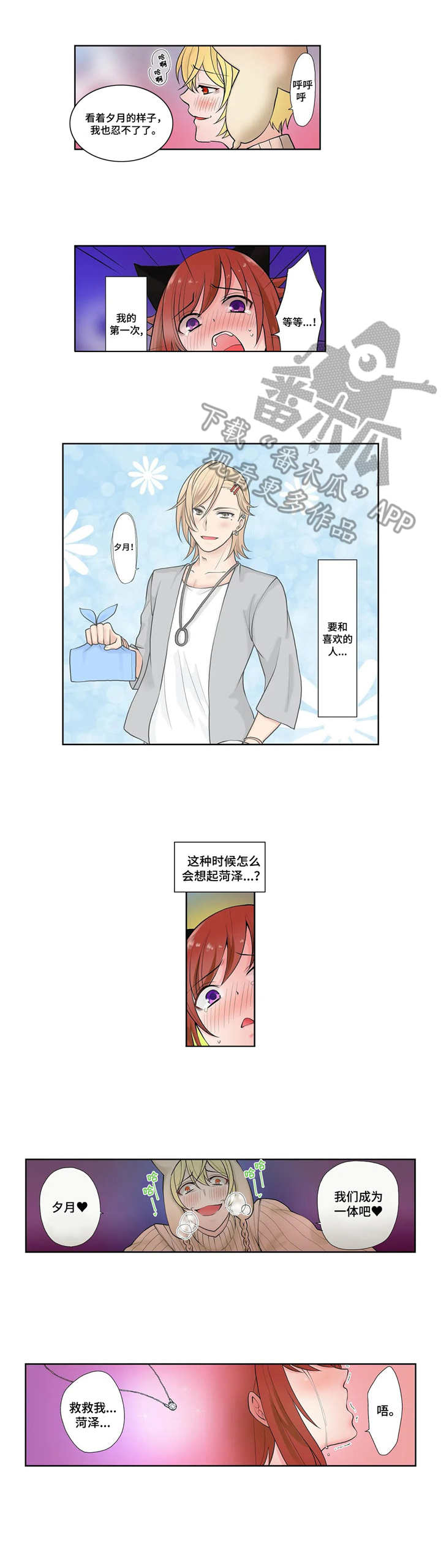 甜瓜面包漫画,第7章：定位3图