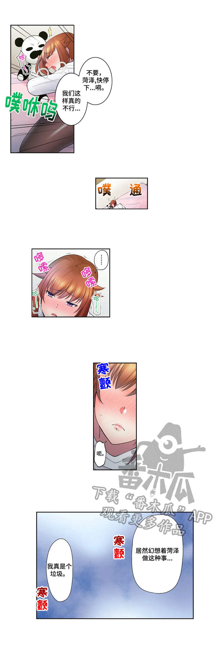 甜瓜面包漫画,第12章：幻想2图