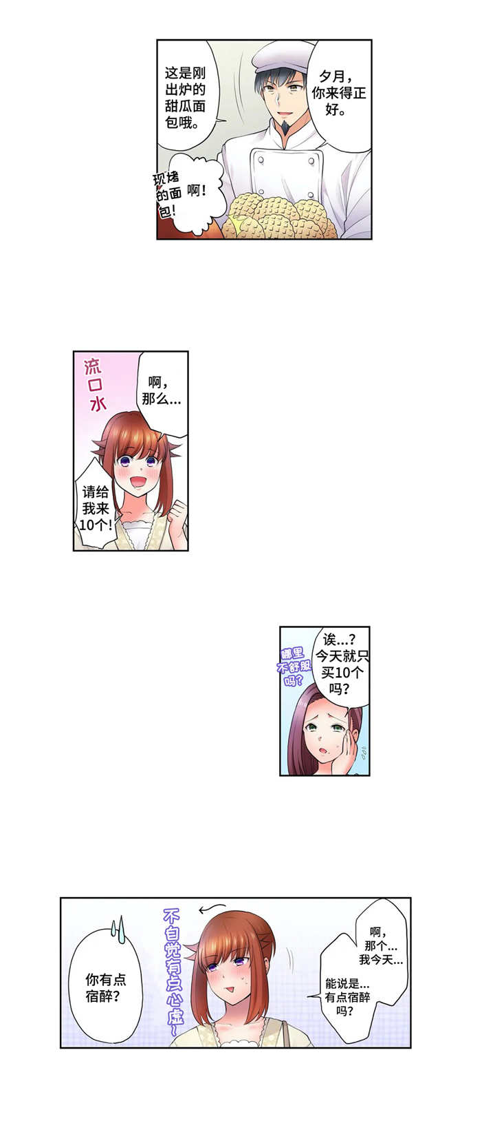 甜瓜面包漫画,第13章：克制5图