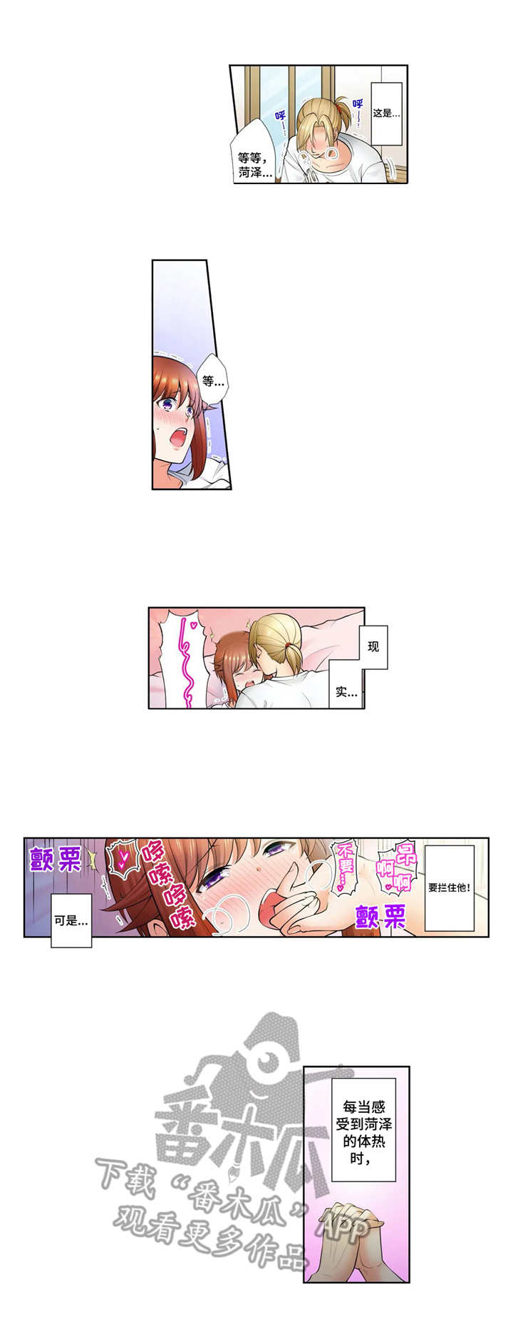 甜瓜面包漫画,第15章：无事发生4图