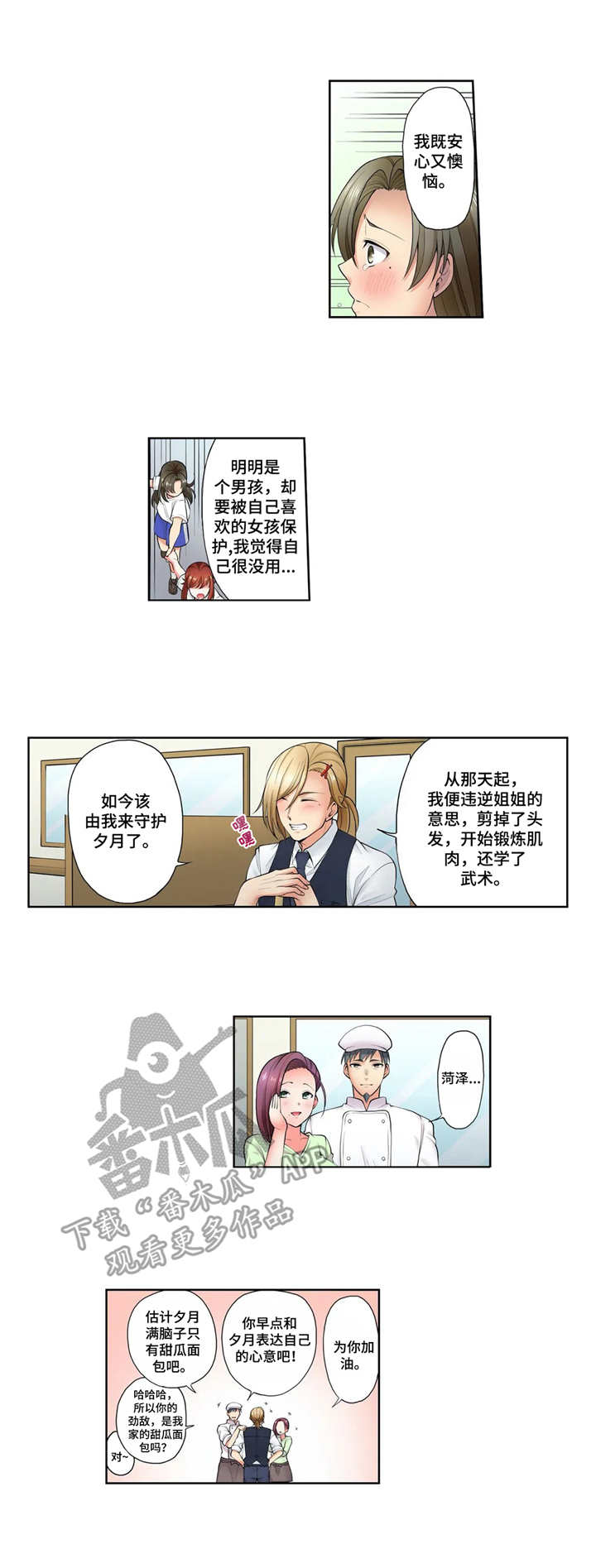 甜瓜面包漫画,第13章：克制3图