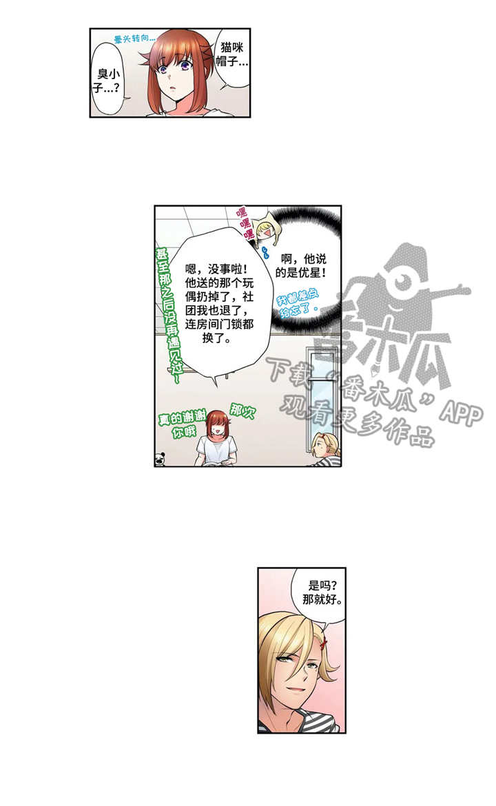 甜瓜面包漫画,第14章：衣服4图