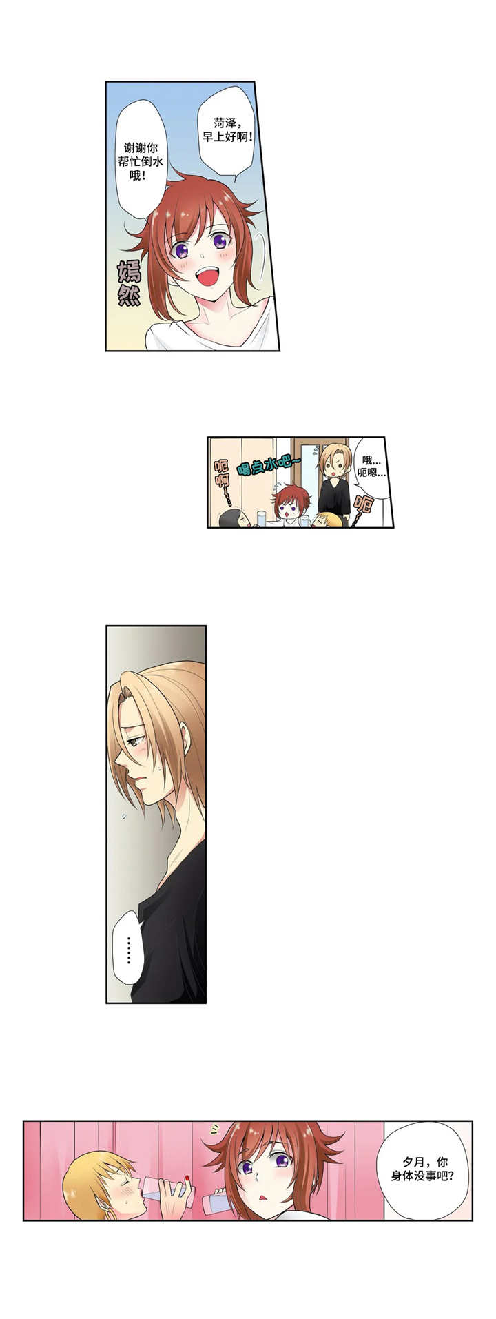 甜瓜面包漫画,第3章：不记得了3图