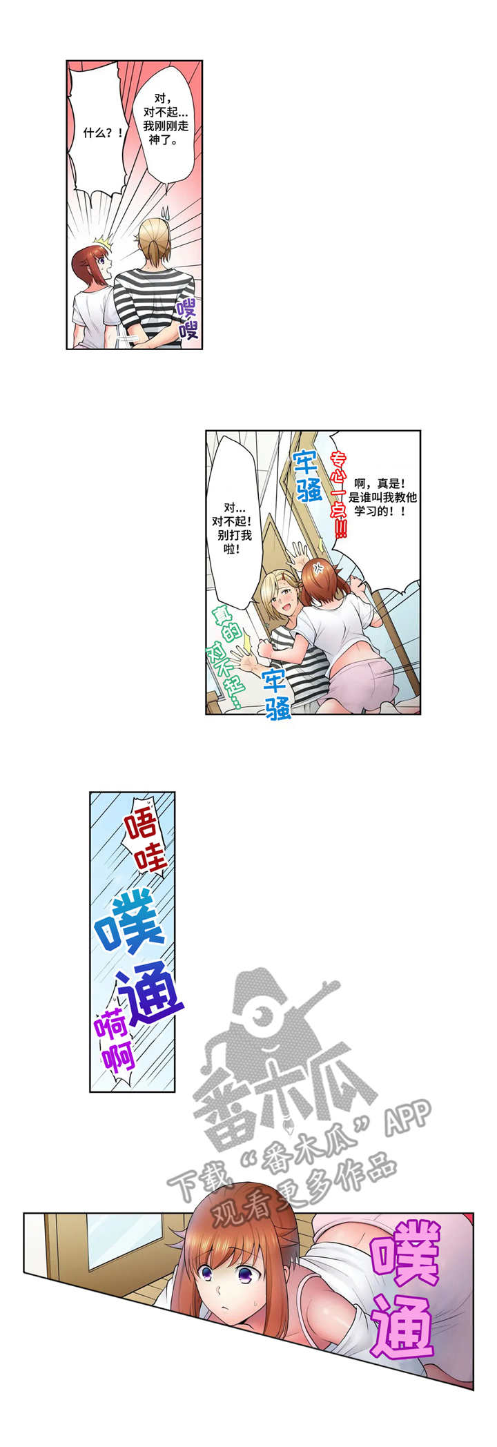 甜瓜面包漫画,第14章：衣服1图