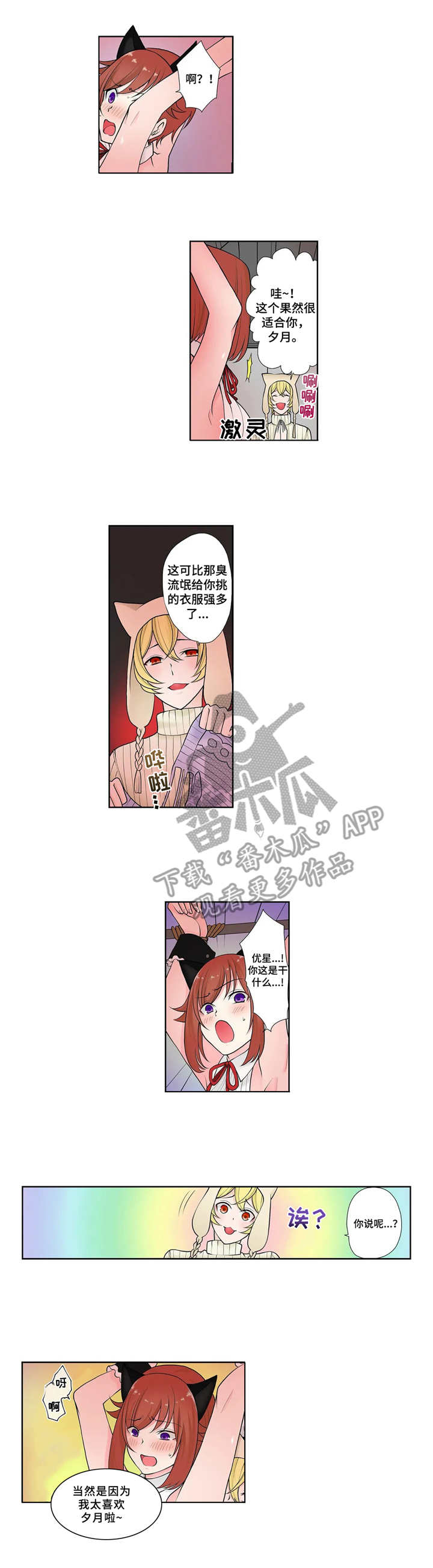 甜瓜面包漫画,第6章：真面目5图