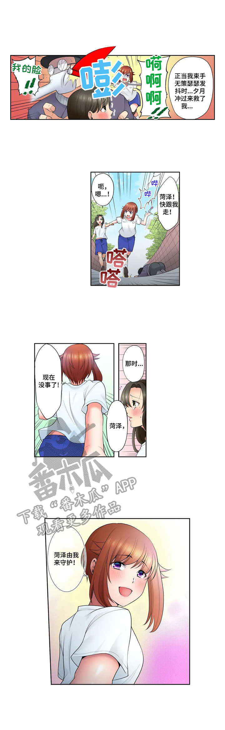 甜瓜面包漫画,第13章：克制2图