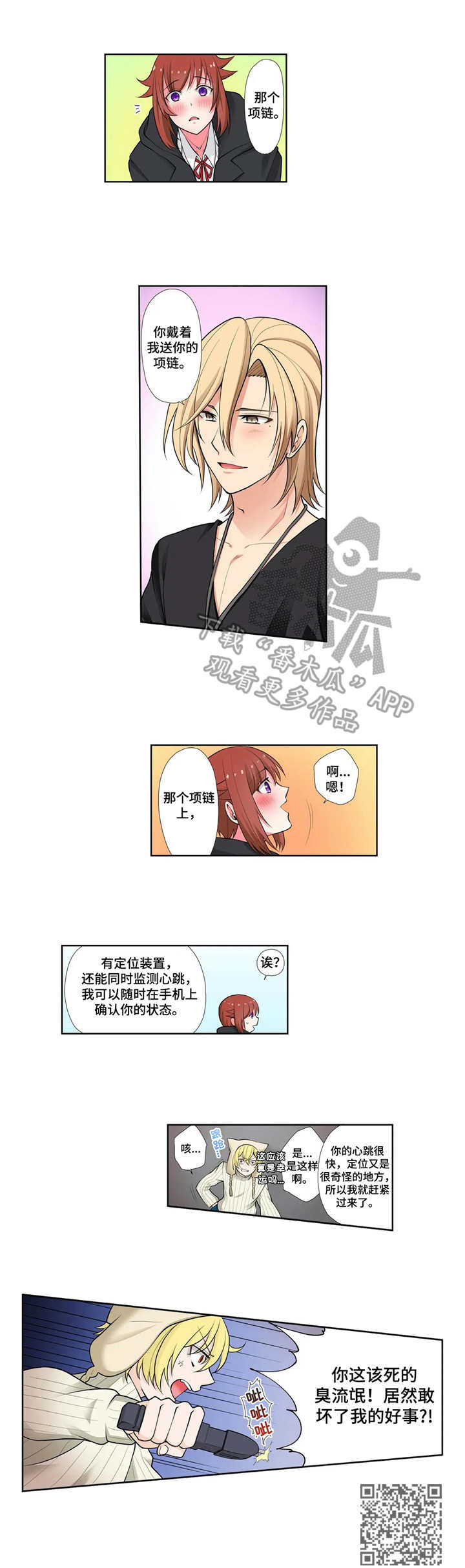 甜瓜面包漫画,第7章：定位1图