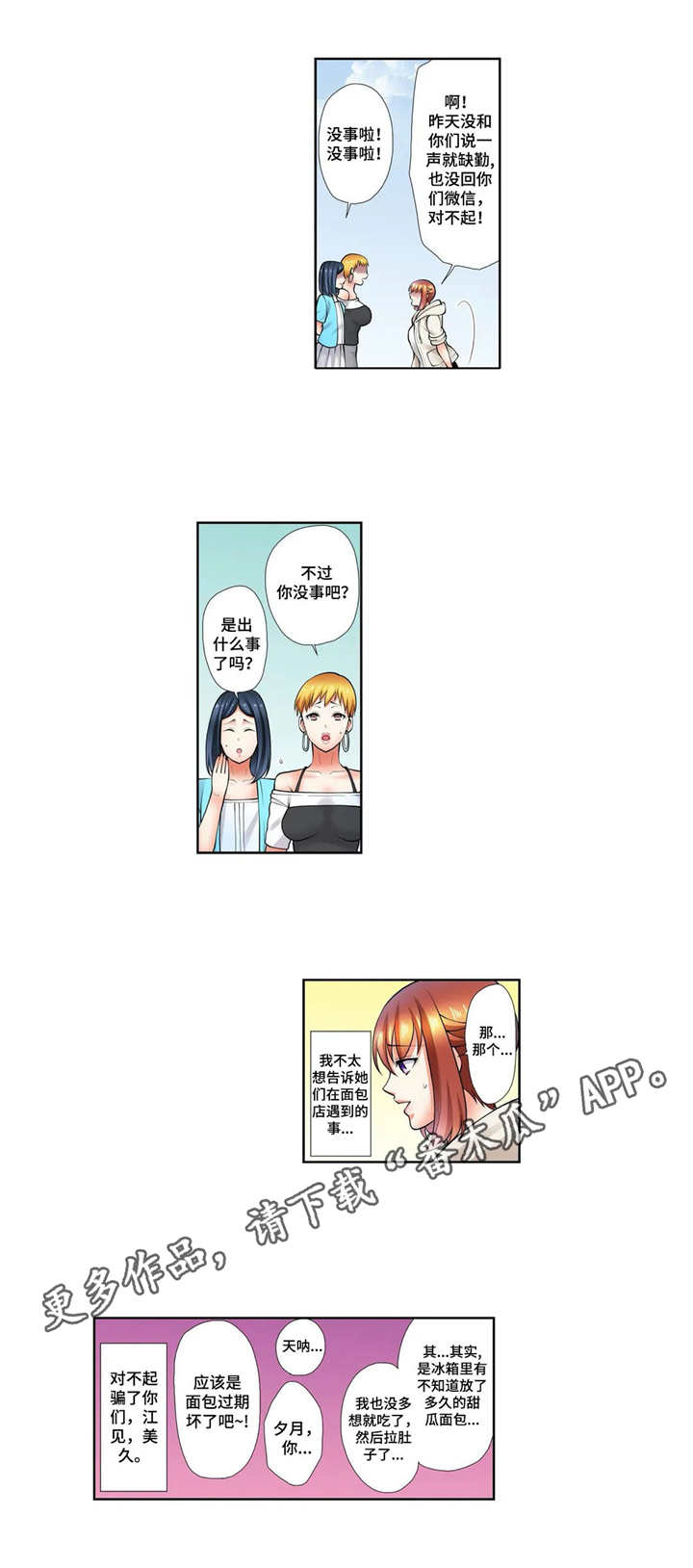 甜瓜面包漫画,第18章：认清现实4图