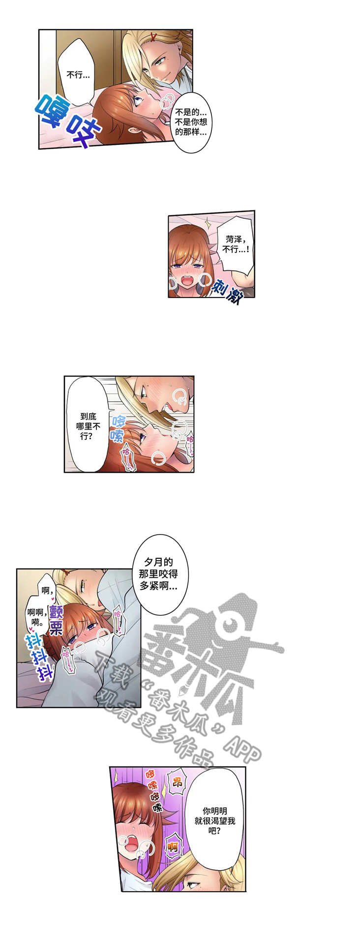 甜瓜面包漫画,第12章：幻想5图