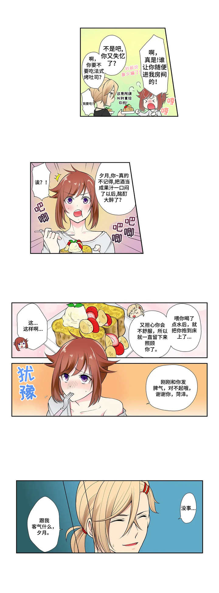 甜瓜面包漫画,第5章：不听劝5图