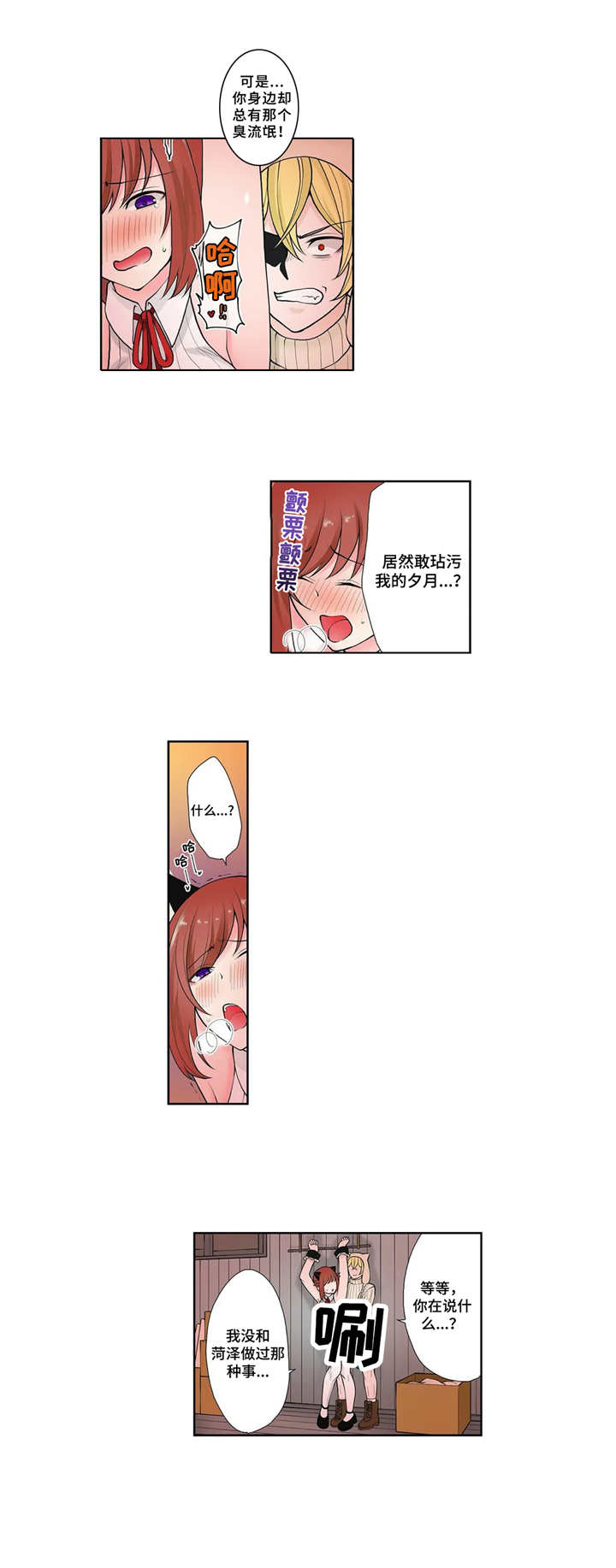 甜瓜面包漫画,第6章：真面目2图