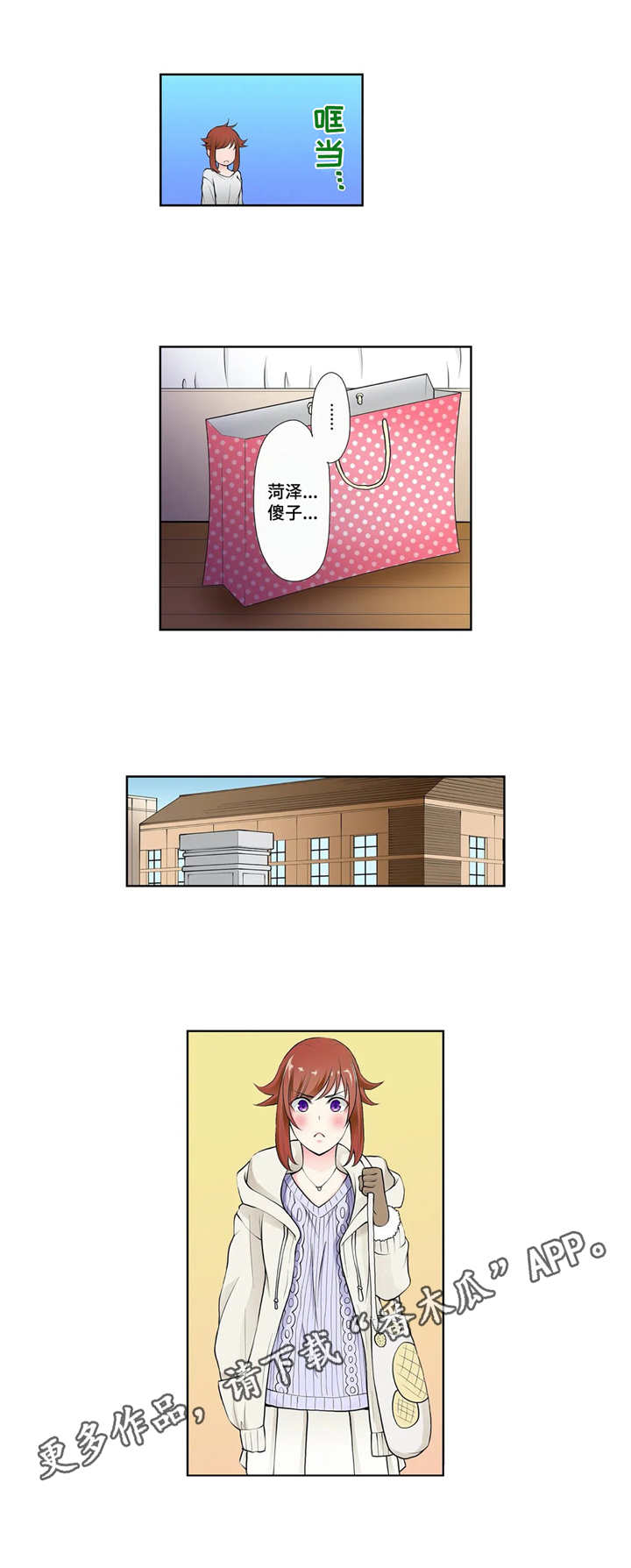 甜瓜面包漫画,第5章：不听劝4图