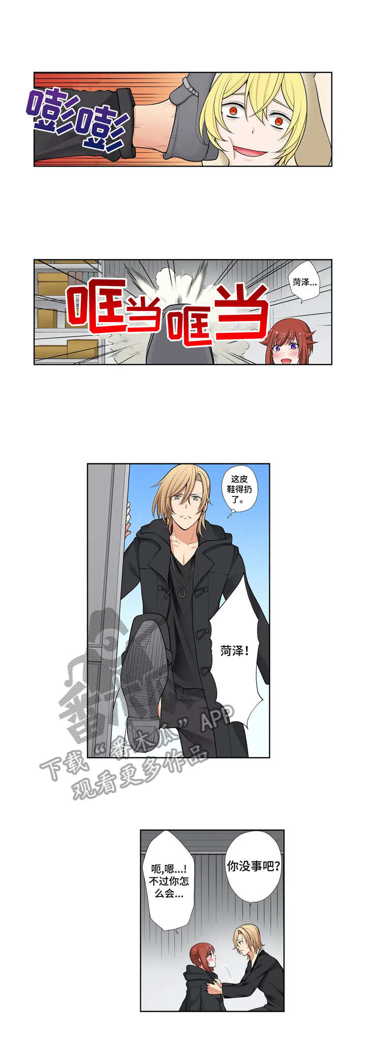 甜瓜面包漫画,第7章：定位5图