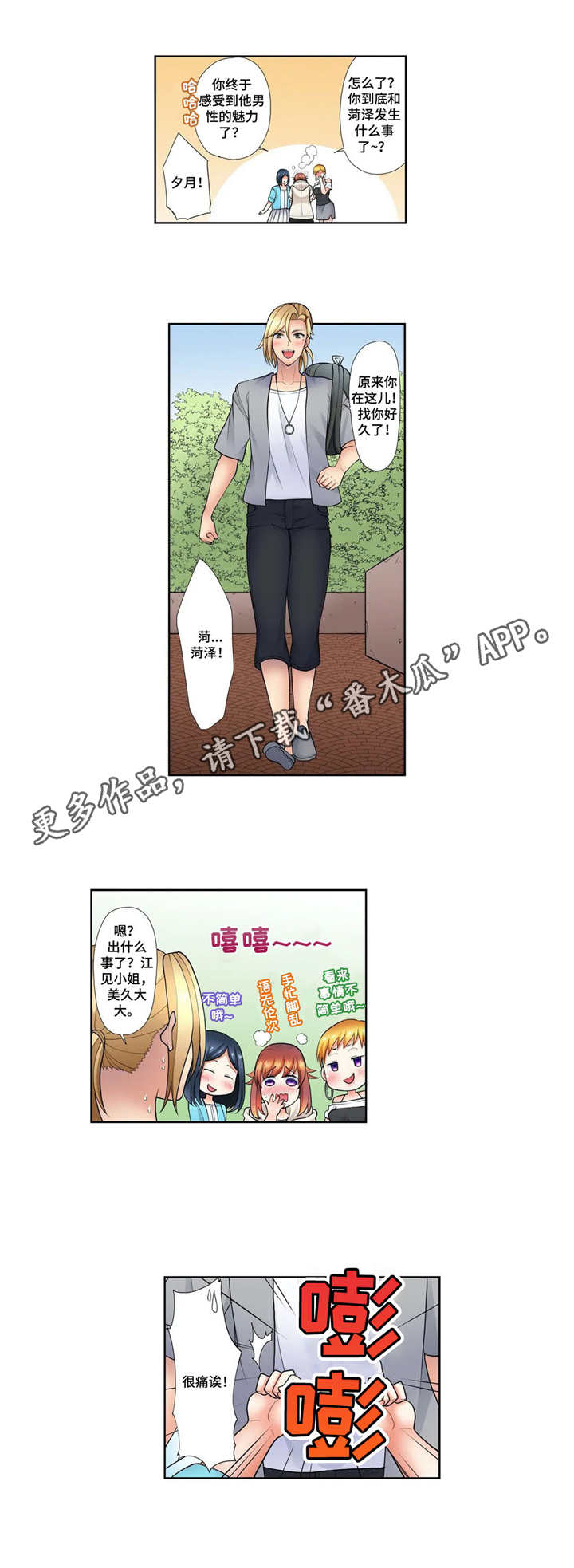 甜瓜面包漫画,第18章：认清现实2图