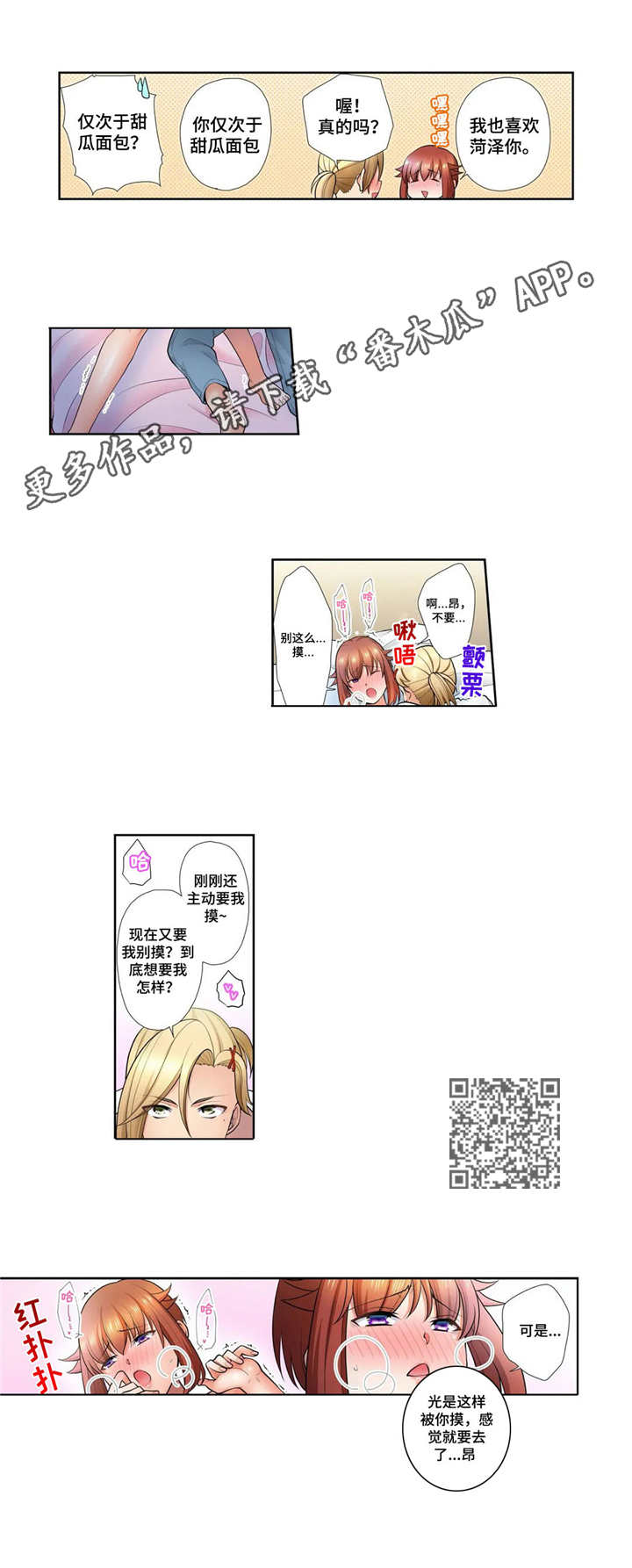 甜瓜面包漫画,第17章：甜美的梦1图