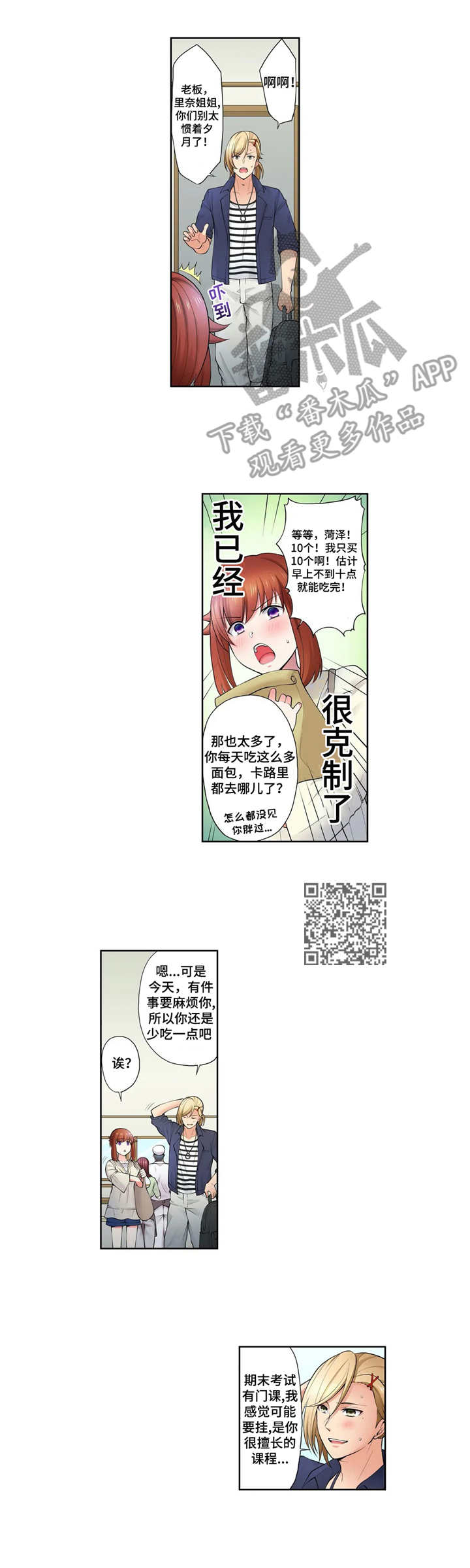 甜瓜面包漫画,第13章：克制1图
