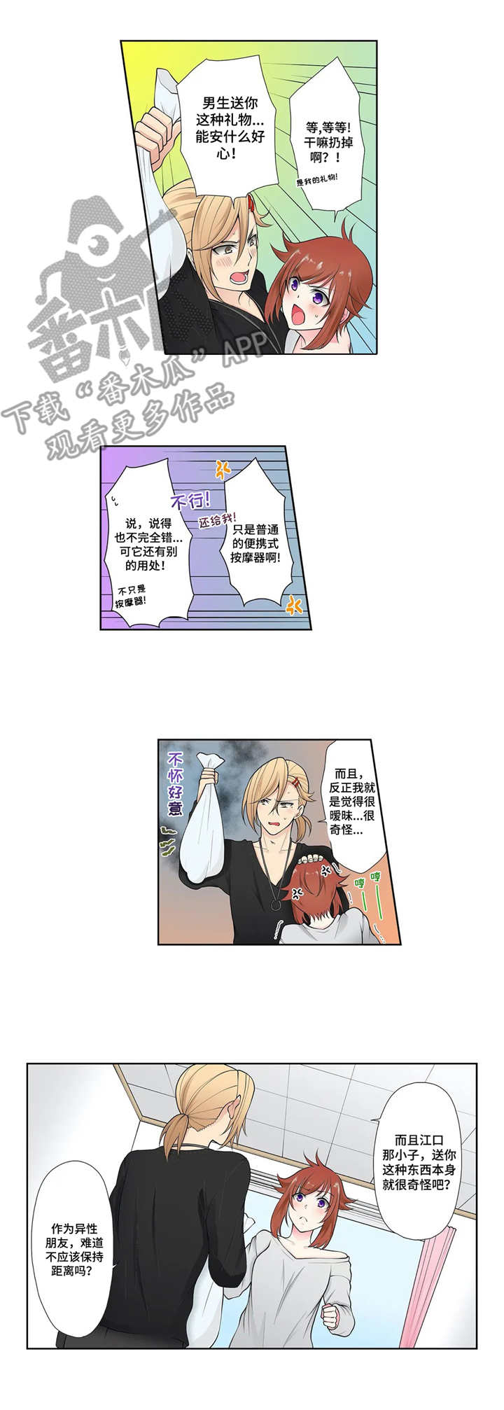 甜瓜面包漫画,第5章：不听劝2图
