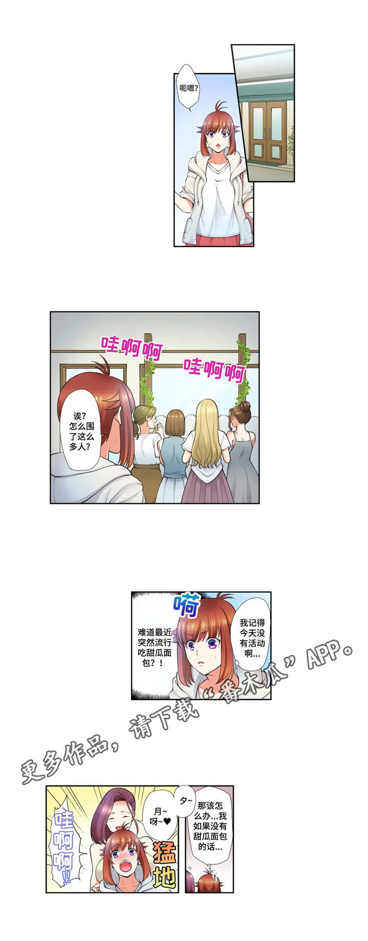 甜瓜面包漫画,第15章：无事发生3图