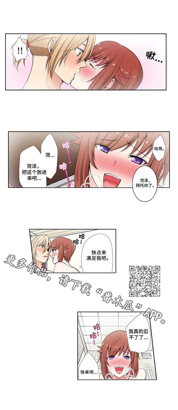 甜瓜面包漫画,第8章：浴室1图