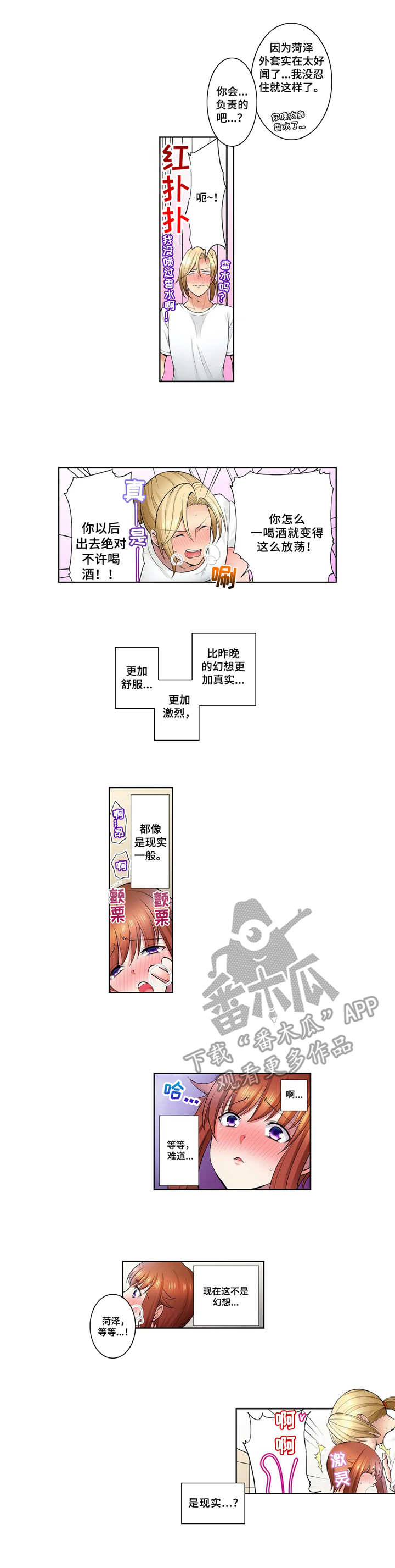 甜瓜面包漫画,第15章：无事发生3图