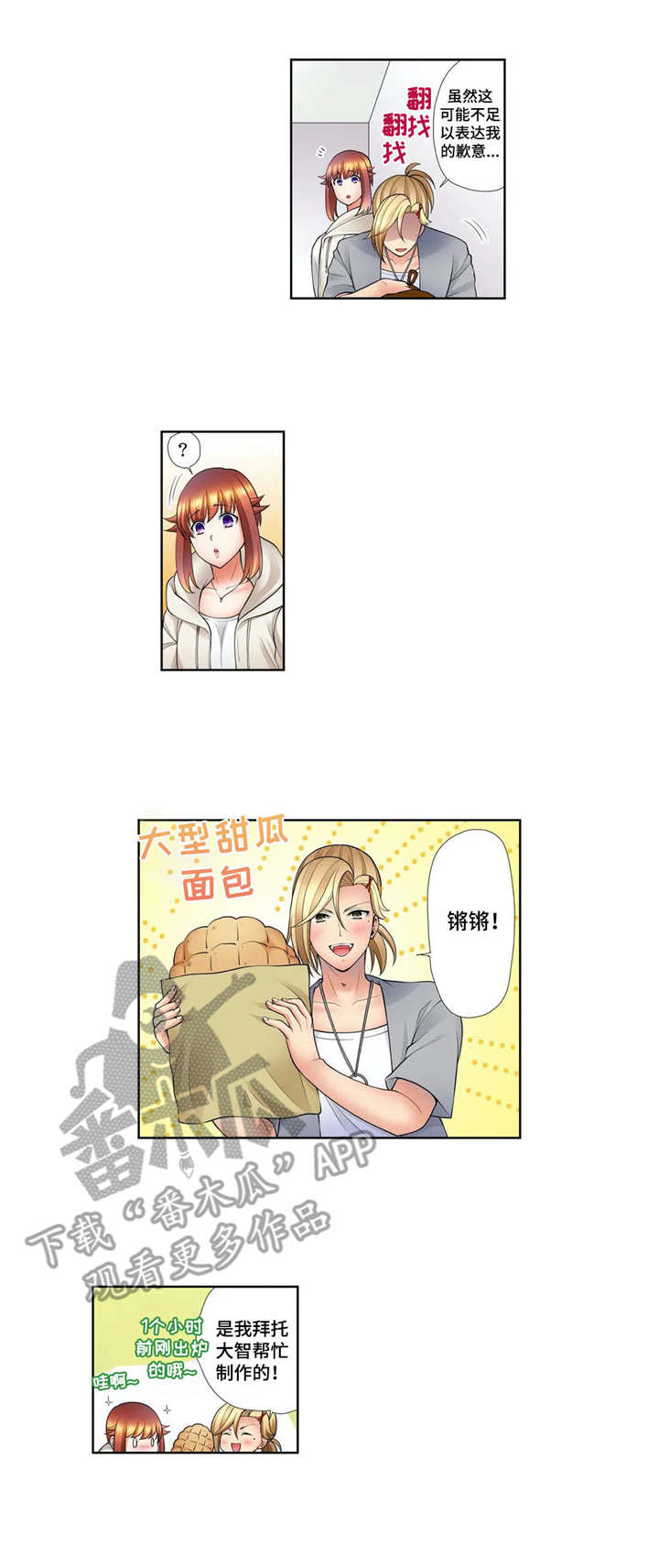 甜瓜面包漫画,第19章：表白3图