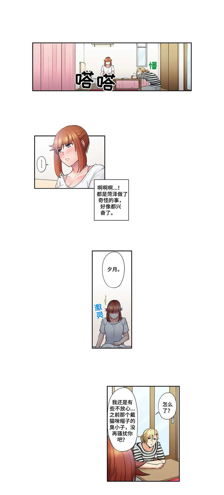 甜瓜面包漫画,第14章：衣服3图