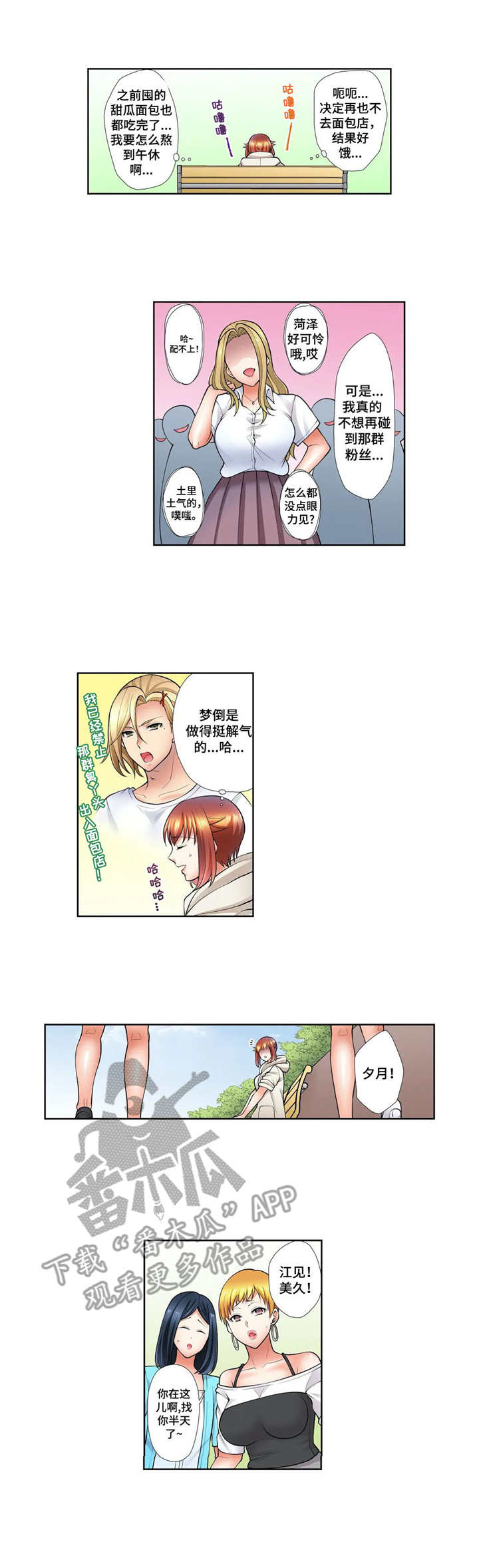 甜瓜面包漫画,第18章：认清现实3图