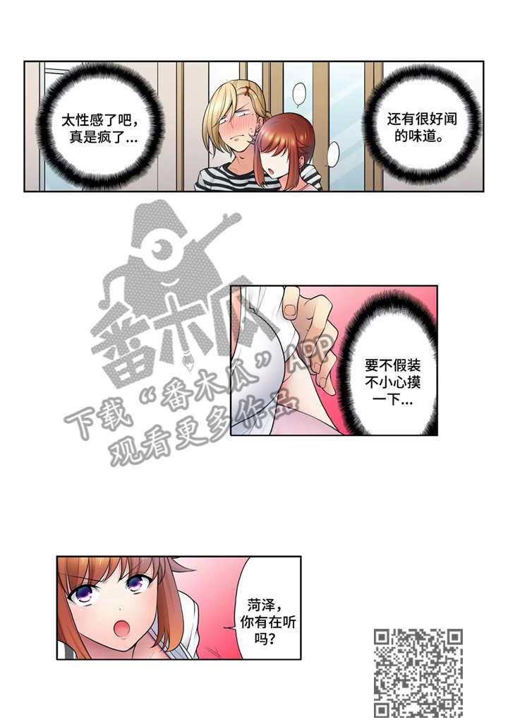 甜瓜面包漫画,第13章：克制4图