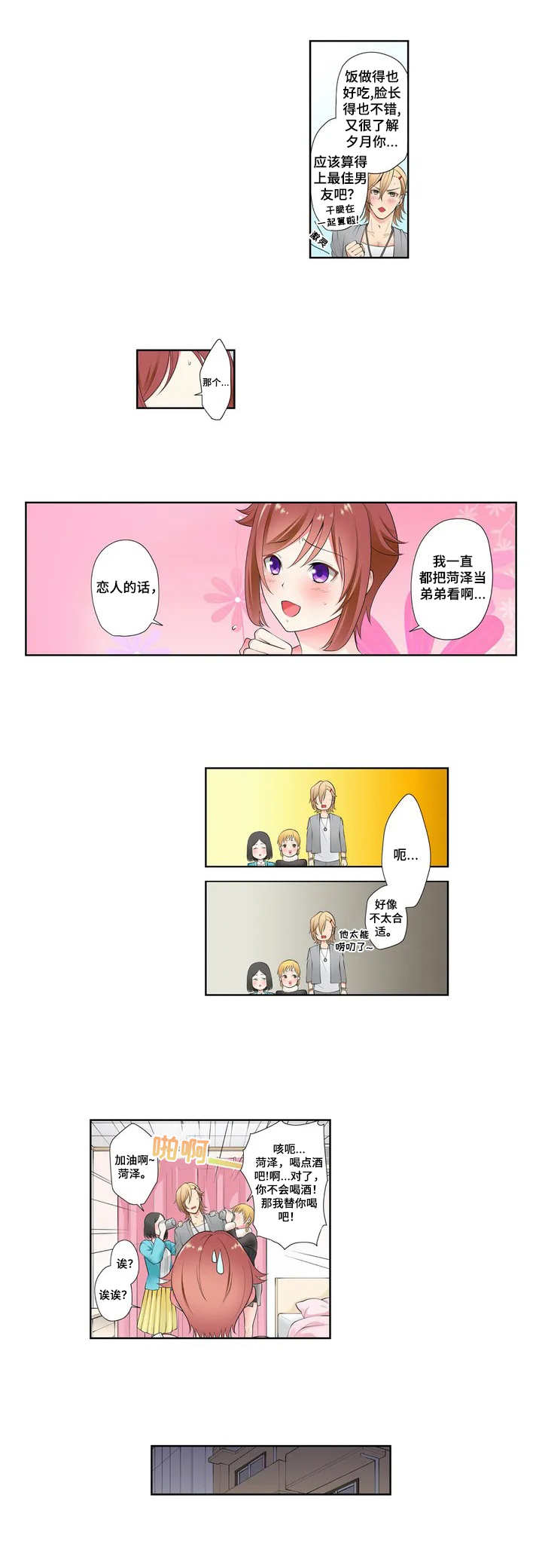 甜瓜面包漫画,第1章：唠叨1图