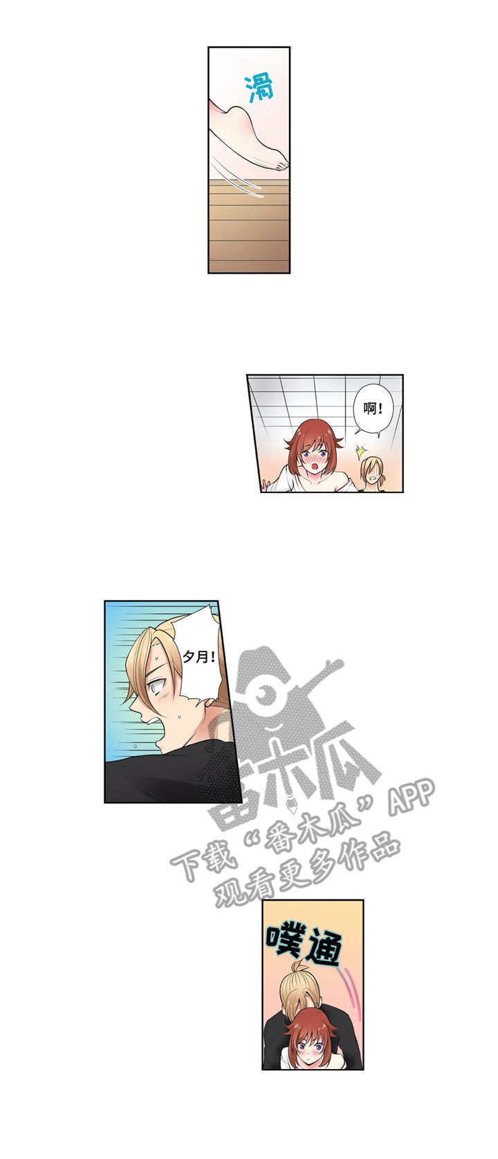 甜瓜面包漫画,第4章：涨记性1图