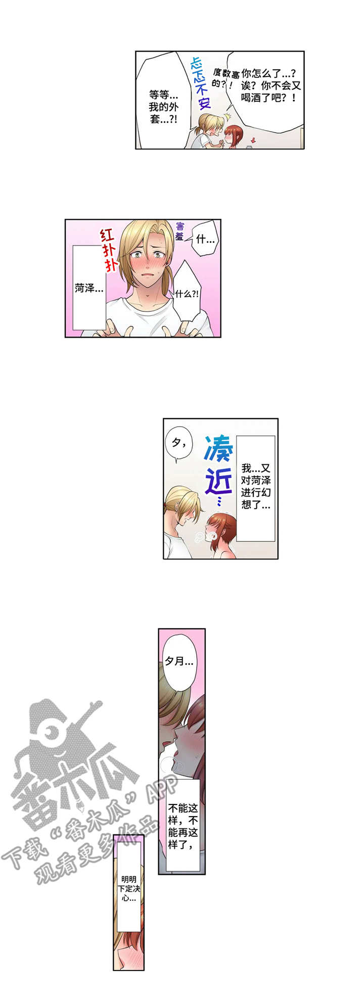 甜瓜面包漫画,第15章：无事发生2图