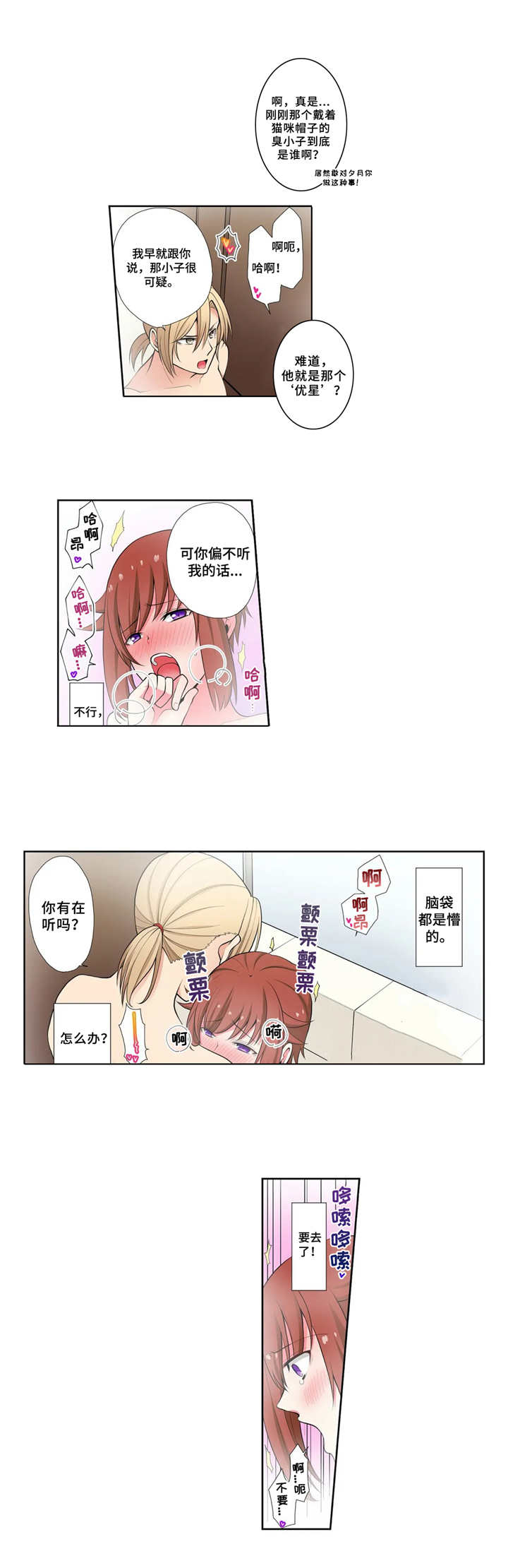 甜瓜面包漫画,第8章：浴室4图