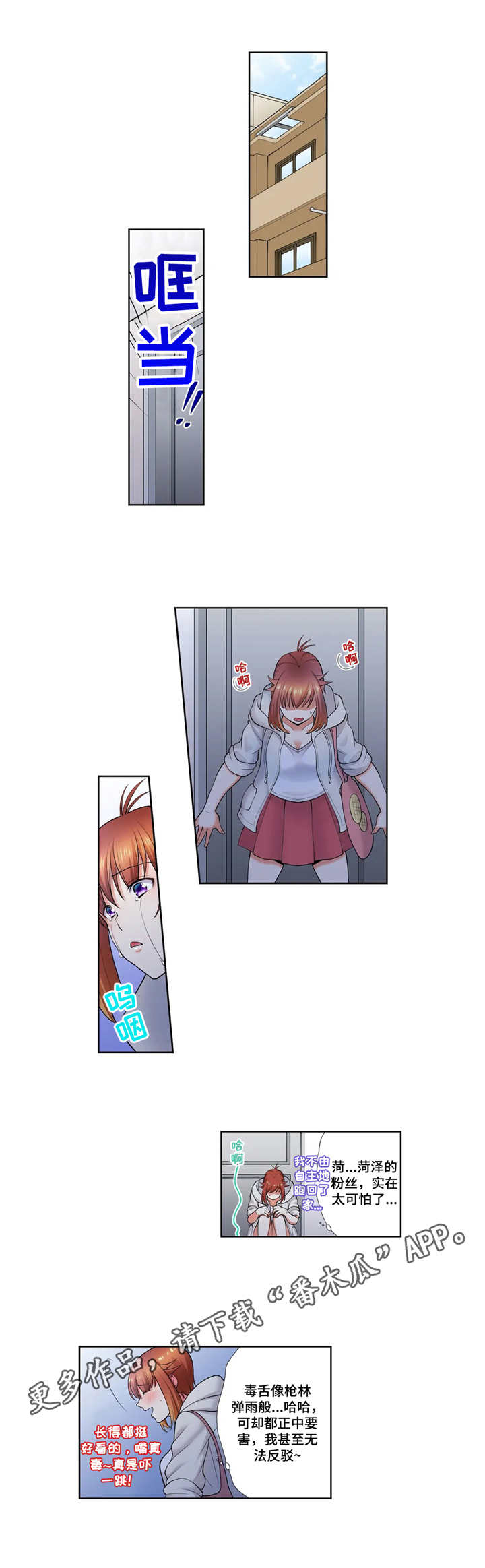 甜瓜面包漫画,第16章：粉丝4图