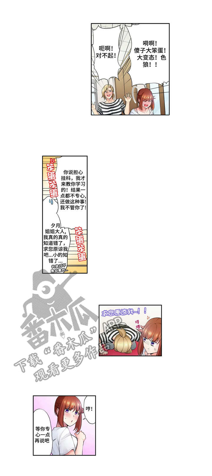 甜瓜面包漫画,第14章：衣服2图