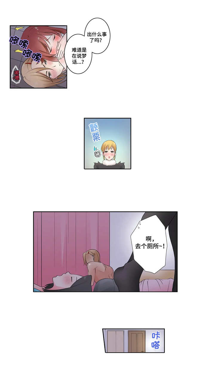 甜瓜面包漫画,第2章：好好缓解2图