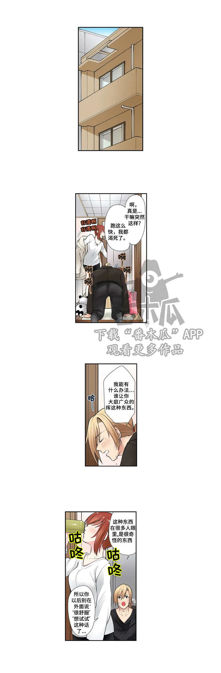 甜瓜面包漫画,第4章：涨记性4图