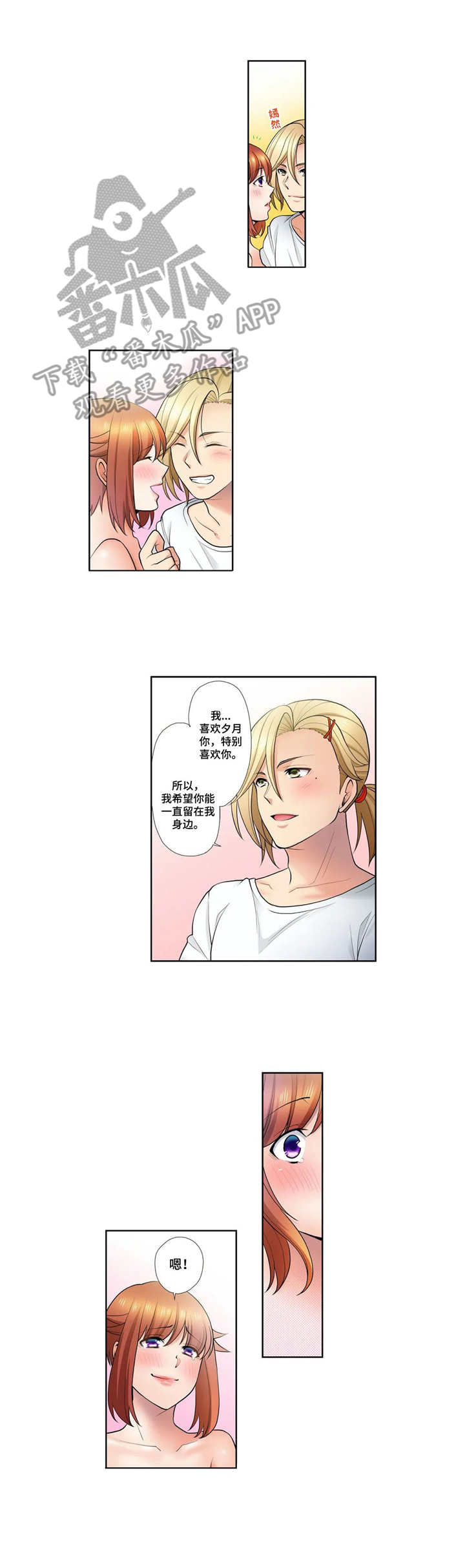 甜瓜面包漫画,第17章：甜美的梦5图