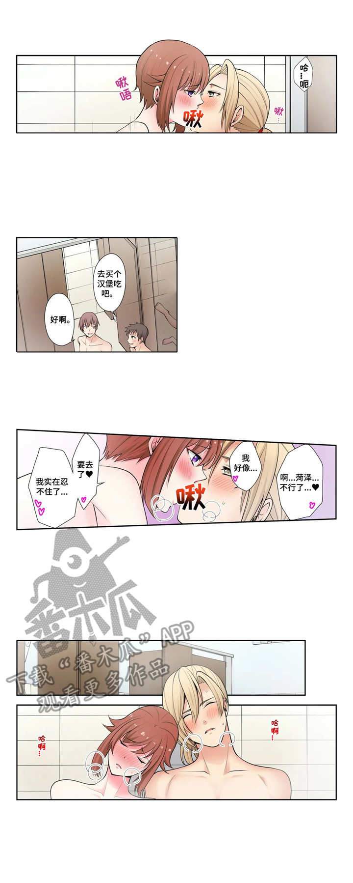 甜瓜面包漫画,第9章：甜瓜面包2图