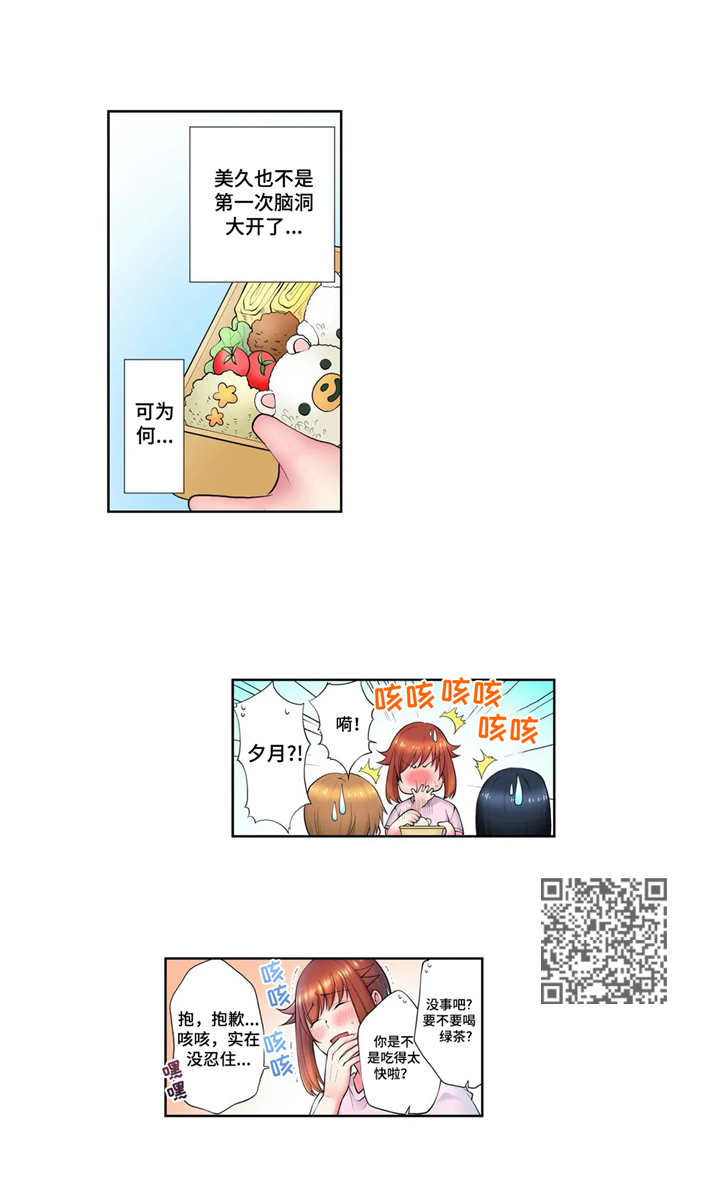 甜瓜面包漫画,第11章：节操1图