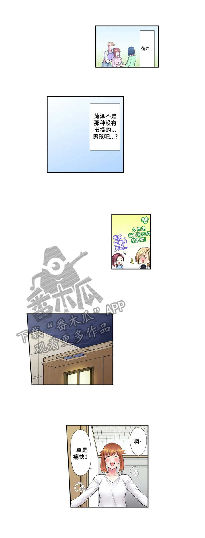 甜瓜面包漫画,第11章：节操2图