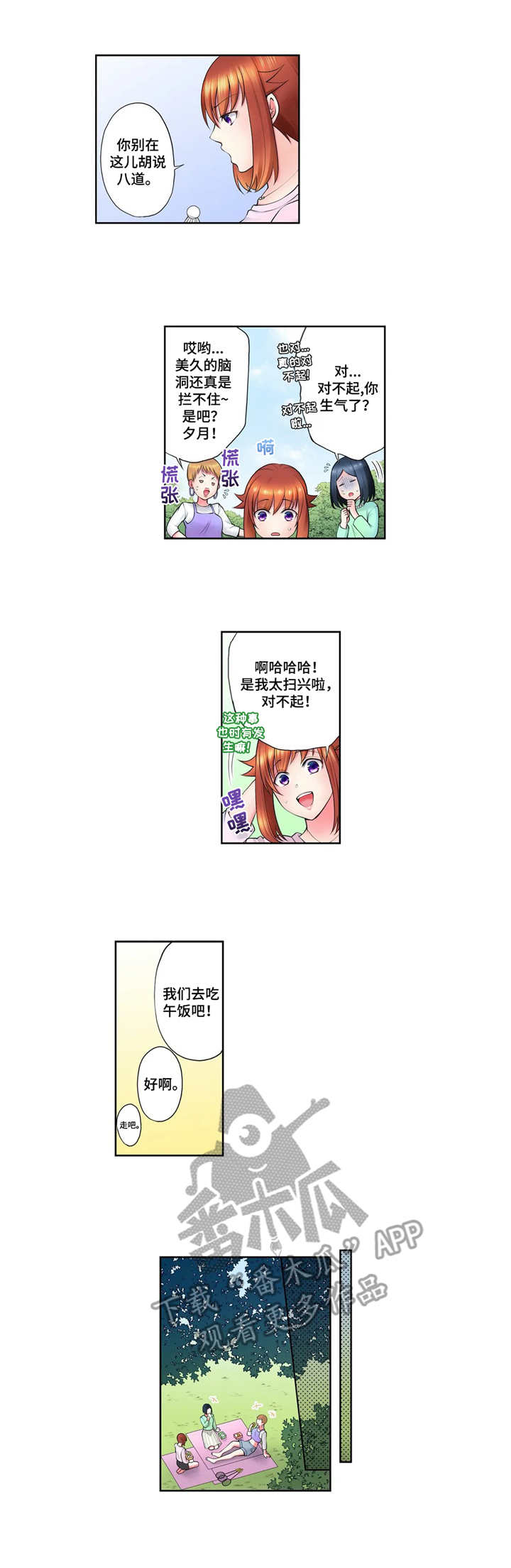 甜瓜面包漫画,第11章：节操4图