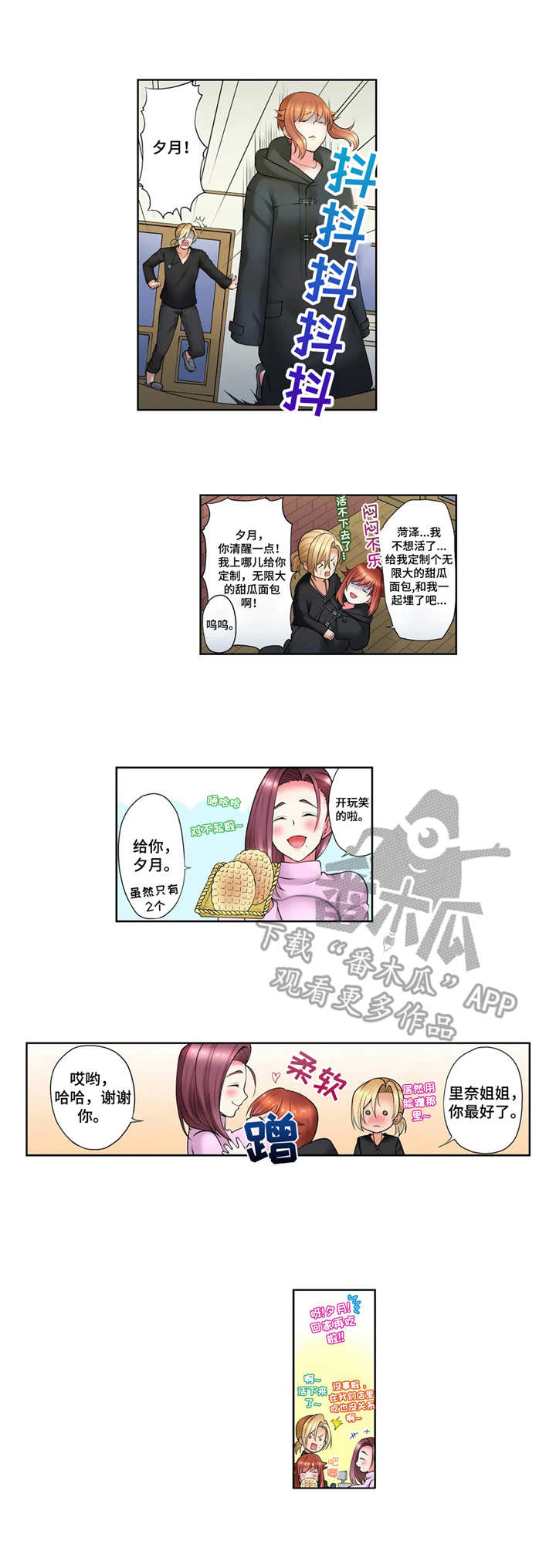 甜瓜面包漫画,第9章：甜瓜面包2图