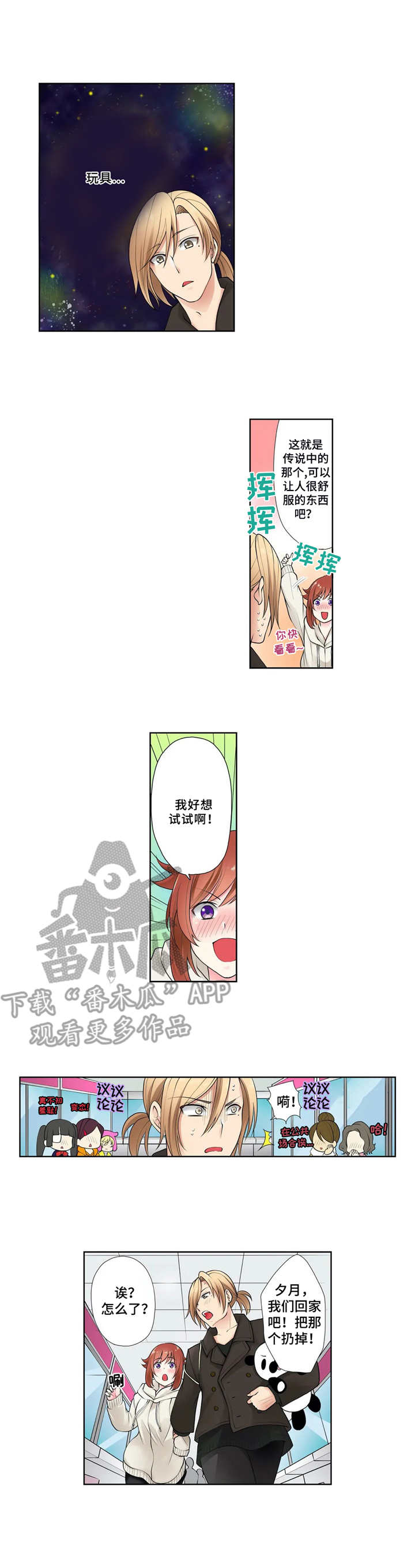 甜瓜面包漫画,第4章：涨记性3图