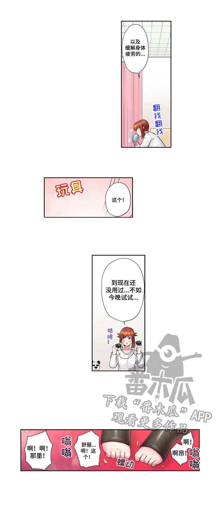 甜瓜面包漫画,第11章：节操4图