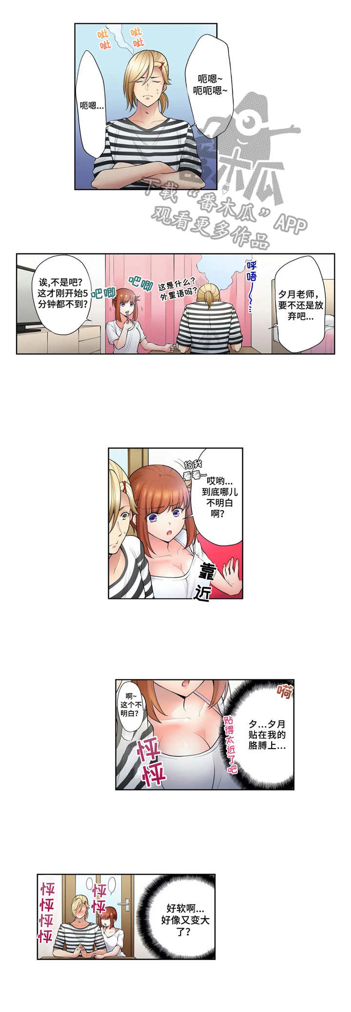 甜瓜面包漫画,第13章：克制3图